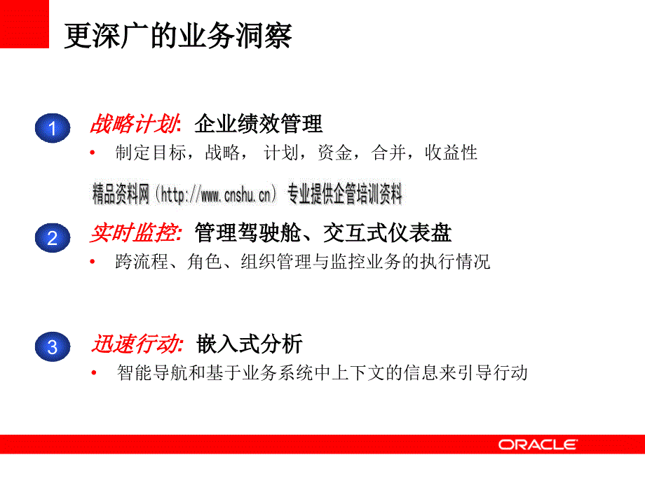 Oracle BI Applications概述_第4页