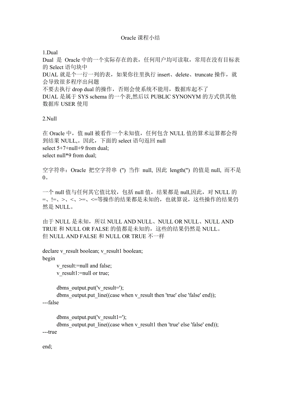 关于Oracle课程小结_第1页