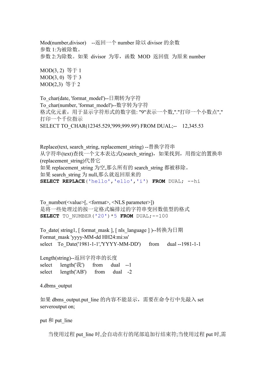 关于Oracle课程小结_第3页