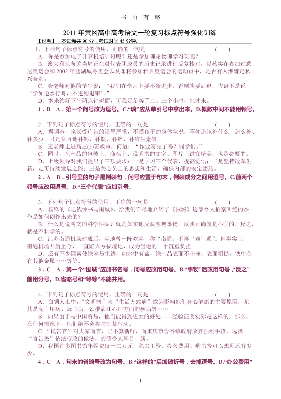 高考语文标点符号模拟题(含答案解析)word.doc_第1页