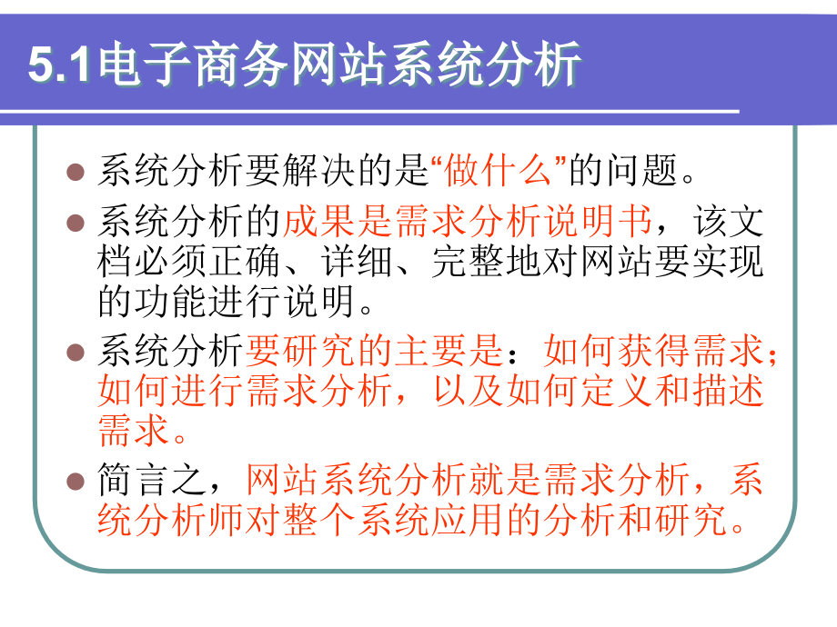 《精编》电子商务网站系统分析与设计_第3页