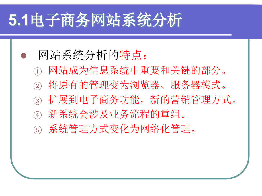 《精编》电子商务网站系统分析与设计_第4页