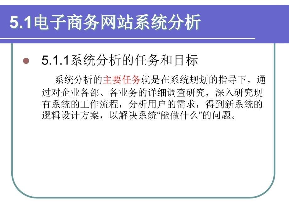 《精编》电子商务网站系统分析与设计_第5页