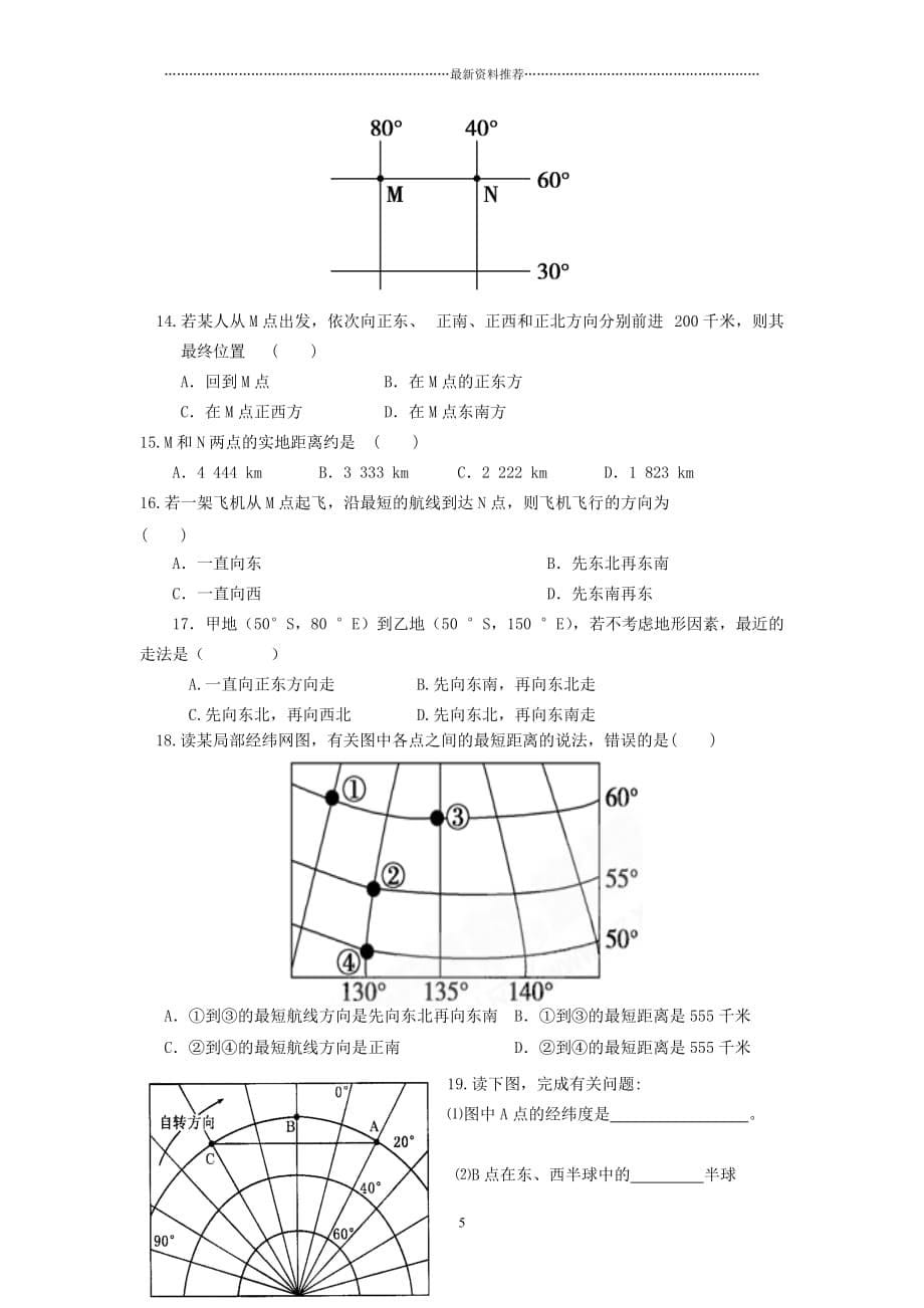 经纬度判断位置和方向精编版_第5页