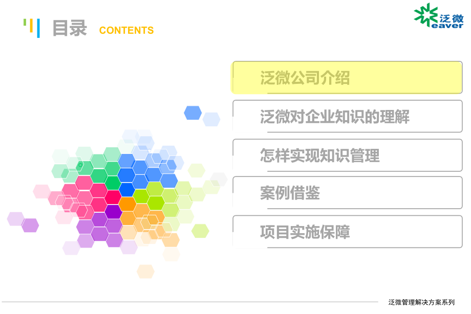 《精编》企业知识管理三步走_第3页