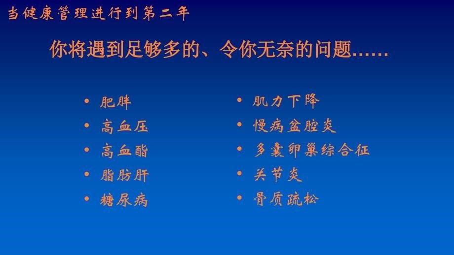 妇幼保健课件健康管理与慢病康复：相互支持与依赖ppt课件_第5页