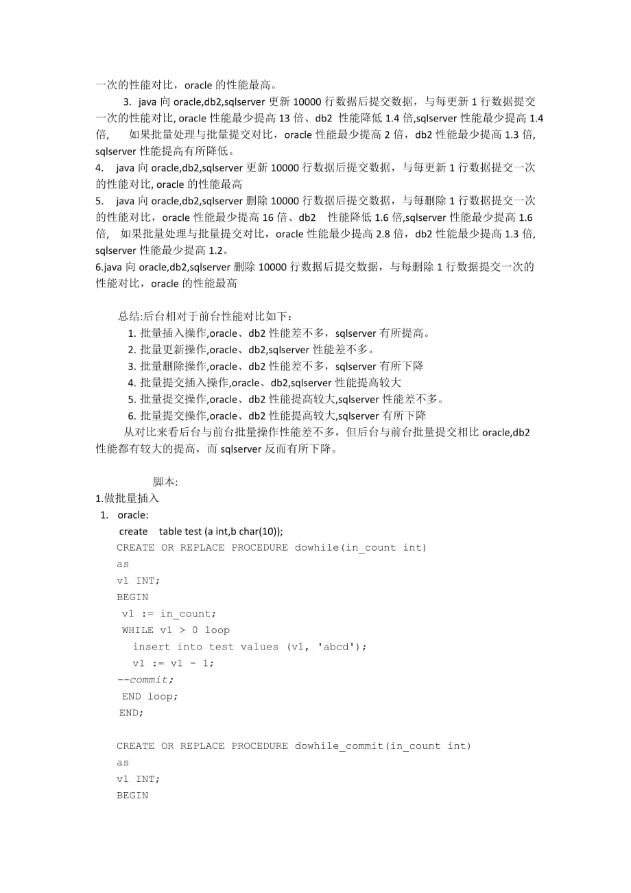 Oracle10g、Db2v9.5、SqlServer2000性能对比_第2页