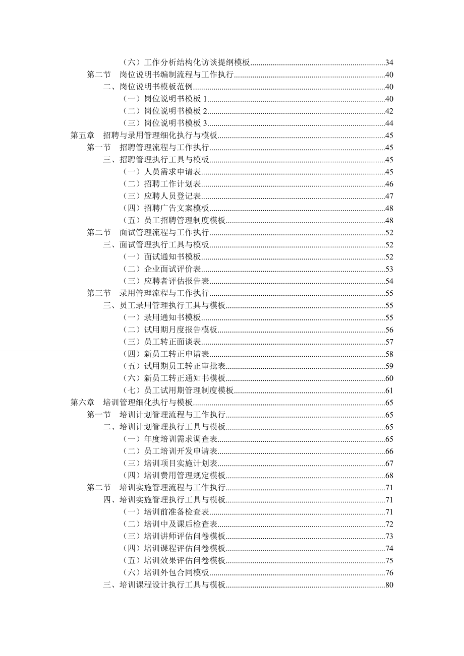 《精编》人力资源管理工作模板_第2页