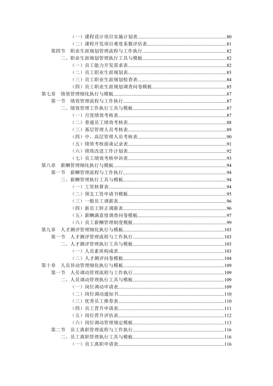 《精编》人力资源管理工作模板_第3页