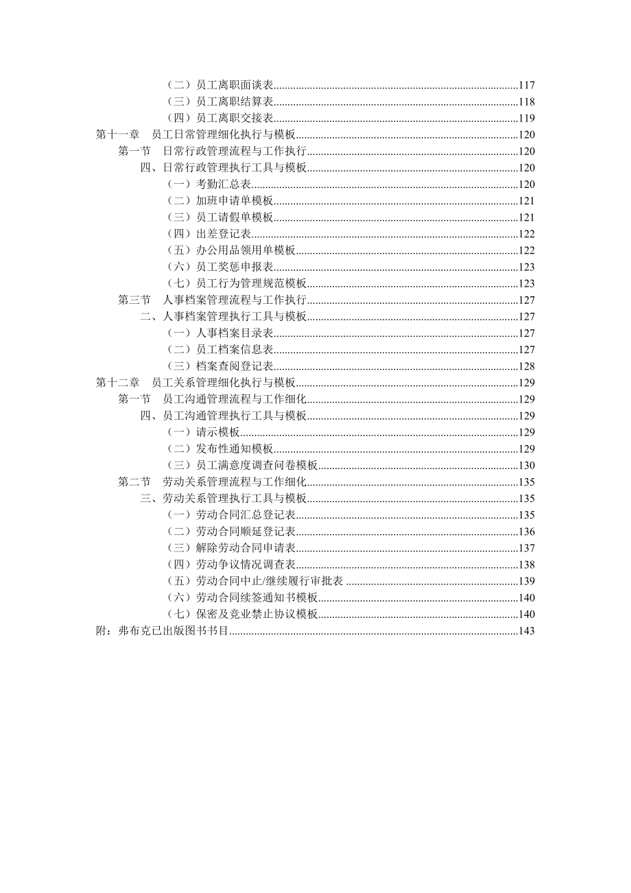 《精编》人力资源管理工作模板_第4页