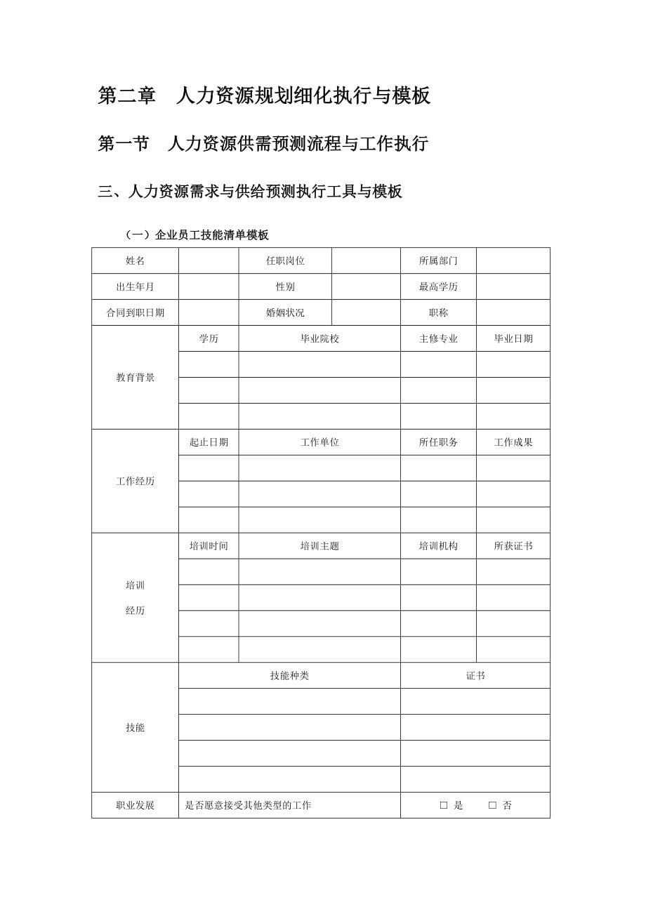 《精编》人力资源管理工作模板_第5页