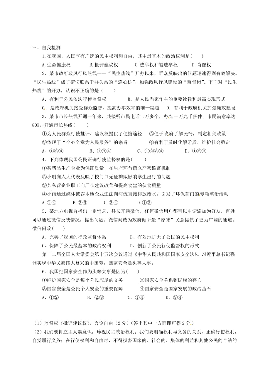 广东省河源市九年级政治全册 第三单元 融入社会 肩负使命 第六课 依法参与政治生活学案（无答案） 新人教版_第2页