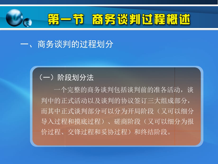 《精编》商务谈判过程概述2_第4页