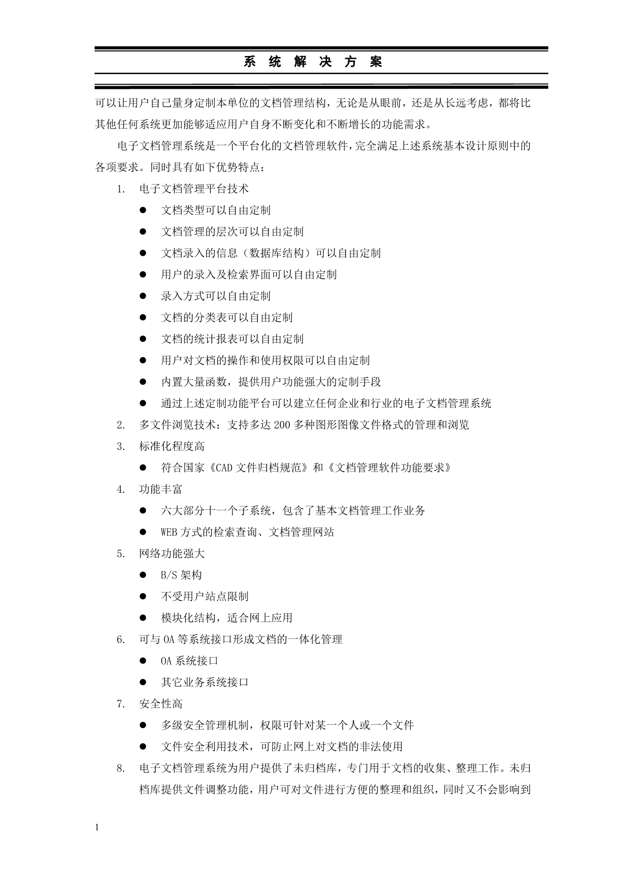 电子档案管理系统解决方案培训讲学_第5页