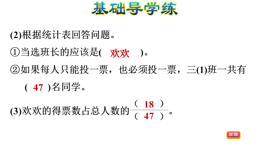 三年级下册数学北师版期末整理与复习统计_第4页