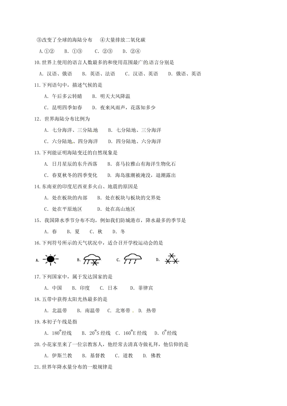 广西防城港市2020学年七年级地理上学期期末教学质量检测试题 新人教版_第2页