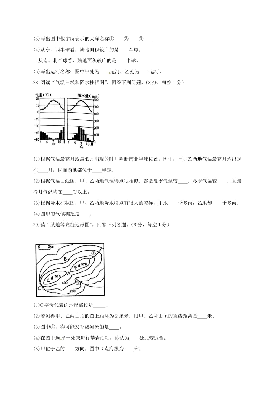 广西防城港市2020学年七年级地理上学期期末教学质量检测试题 新人教版_第4页