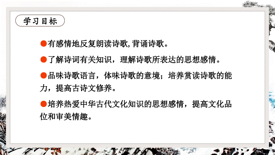 观沧海9年级语文课件中国风PPT_第4页