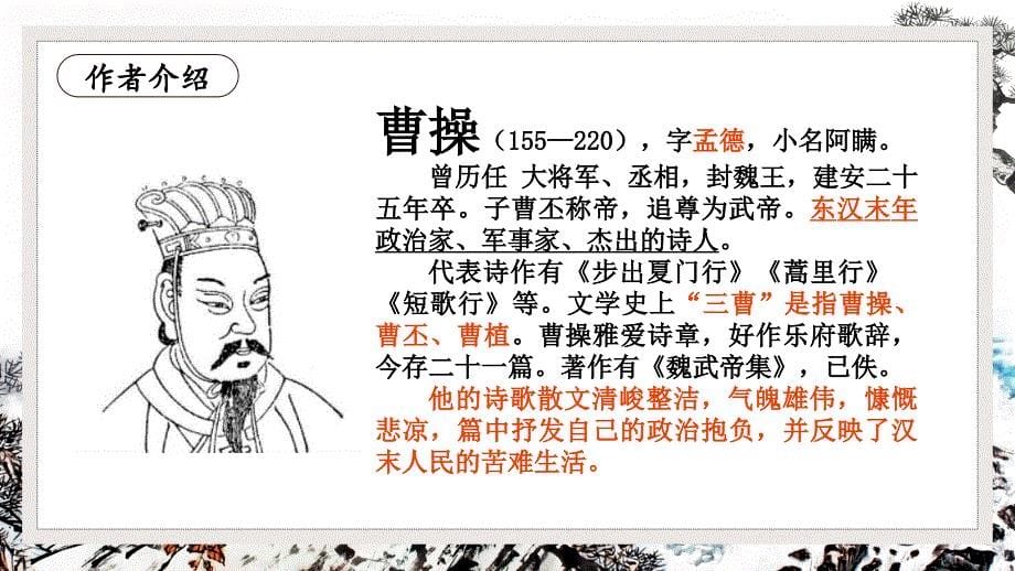 观沧海9年级语文课件中国风PPT_第5页