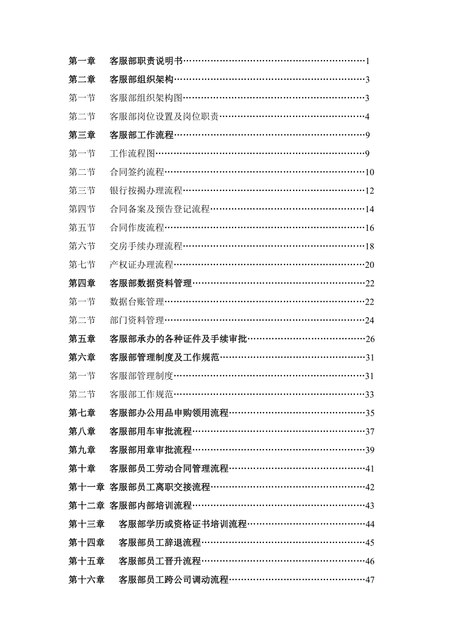 《精编》房地产公司客服部管理制度_第2页