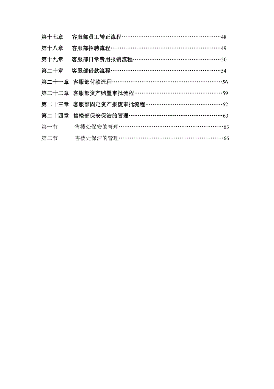 《精编》房地产公司客服部管理制度_第3页