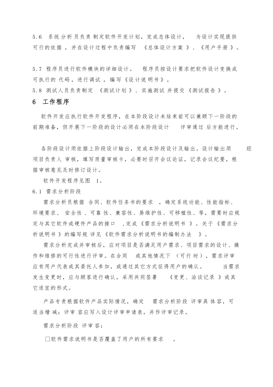 应用软件开发控制程序_标准程序文件_第3页