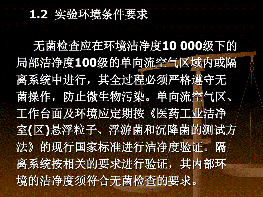 《精编》药典无菌检查方法验证及操作要点_第3页