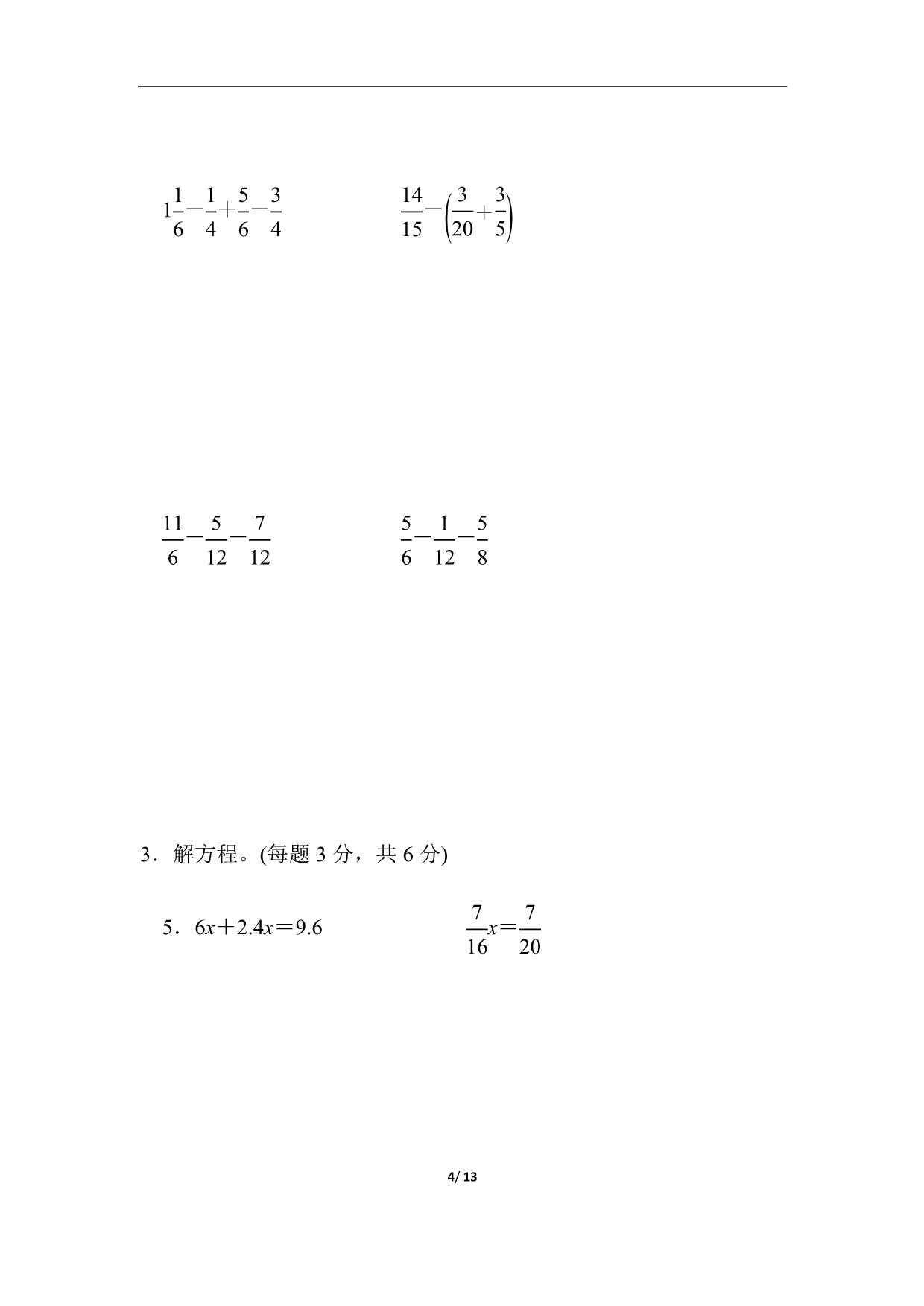 五年级下册数学北师版期末整理与复习方法技能提升卷1计算的挑战_第4页