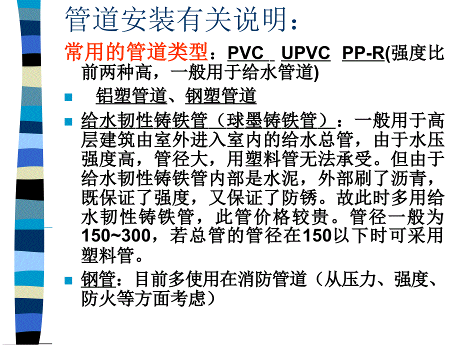 《精编》给排水预算项目划分工程量计算规则课件_第4页