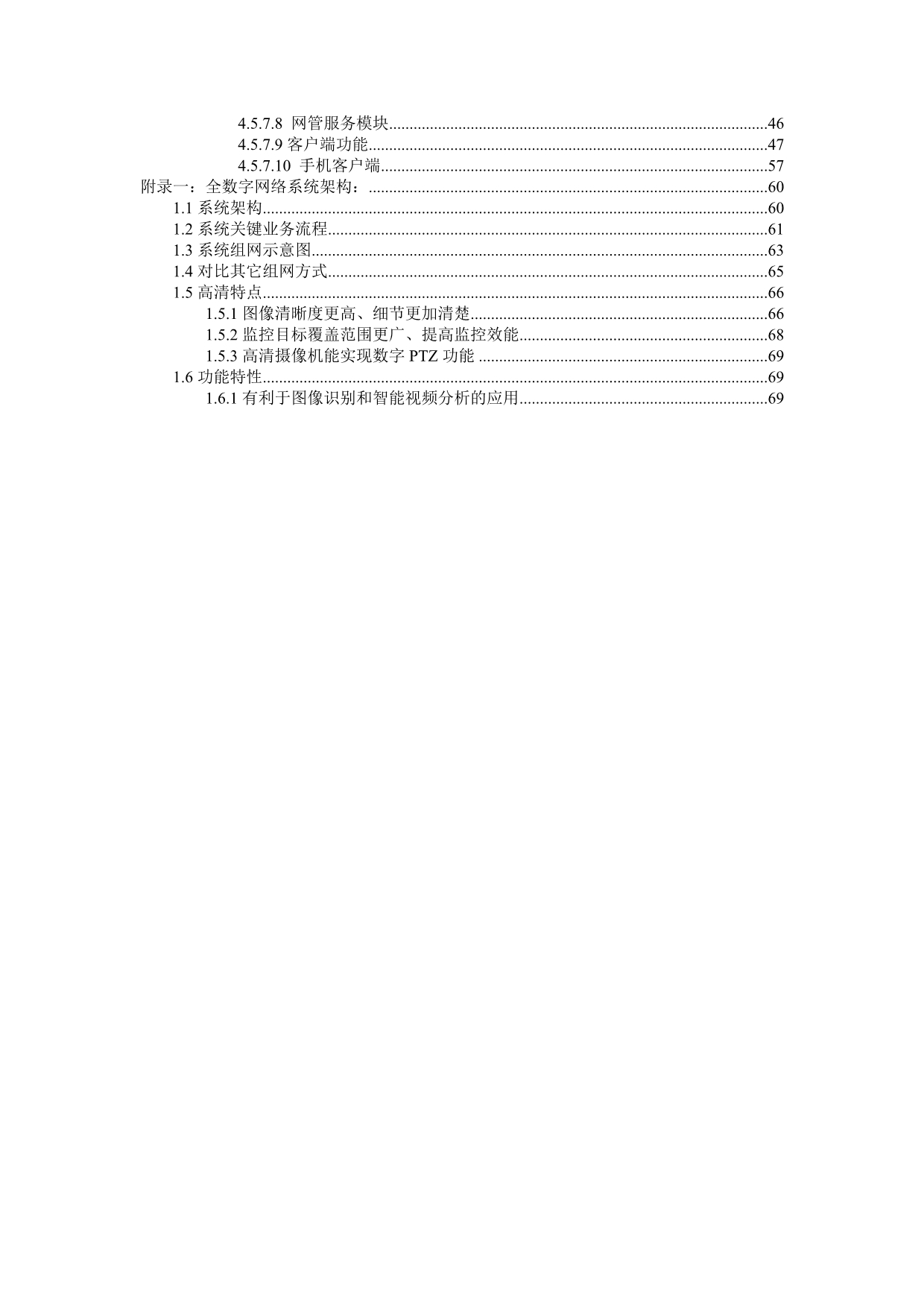 《精编》综合管理平台联网监控解决方案品牌_第3页