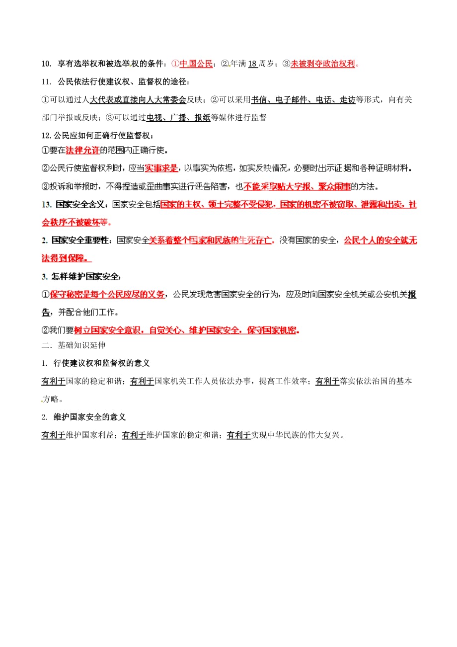 （寒假总动员）2020年九年级政治寒假作业 专题11 宪法是国家的根本大法（学）_第2页