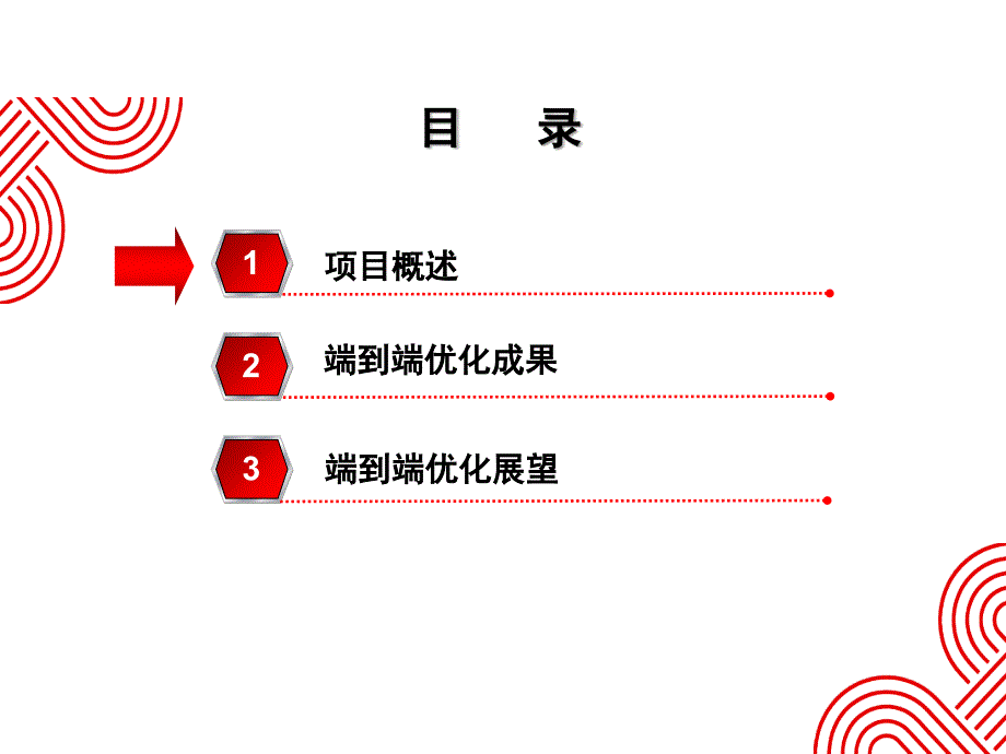 《精编》移动业务质量端到端优化理念_第2页