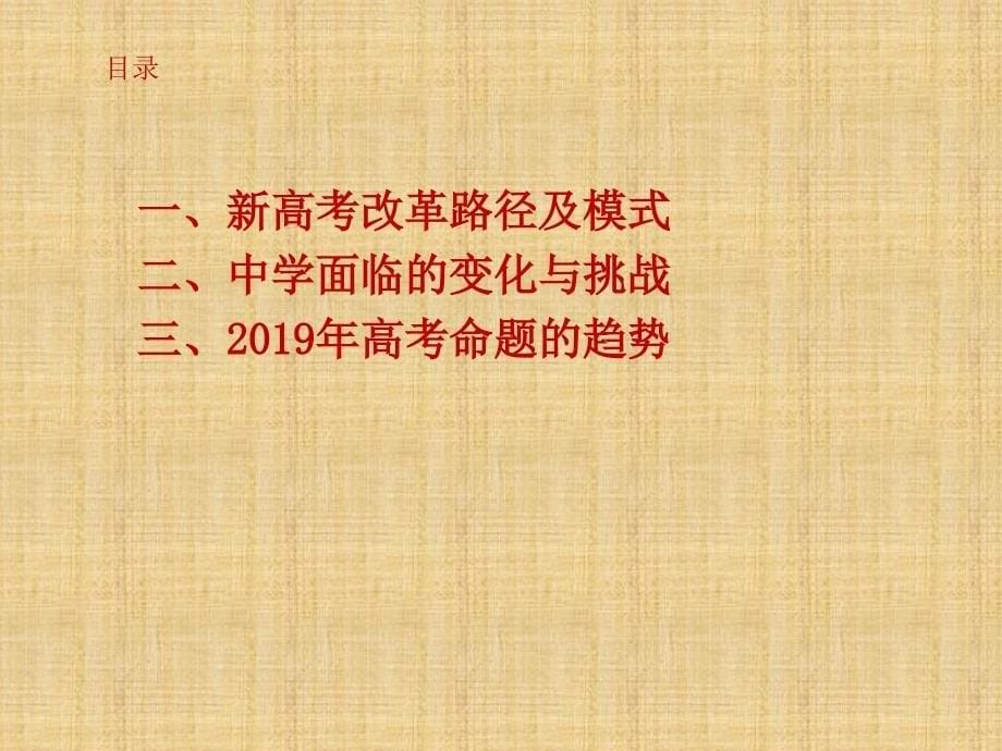 新高考改革观察思考与应对(9月讲座)精编版_第5页