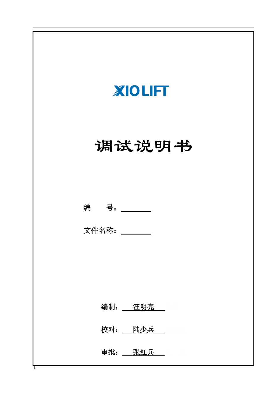 电梯5342调试说明书教学案例_第1页