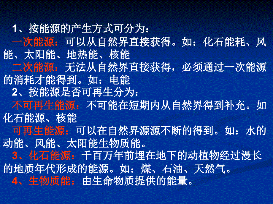 《精编》能源与可持续发展课件_第4页