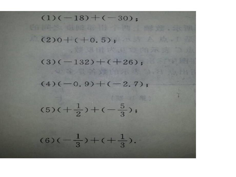 青岛初中数学七年级上册《3.1有理数的加法与减法》 (4)_第1页