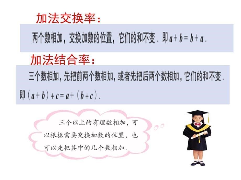 青岛初中数学七年级上册《3.1有理数的加法与减法》 (4)_第5页