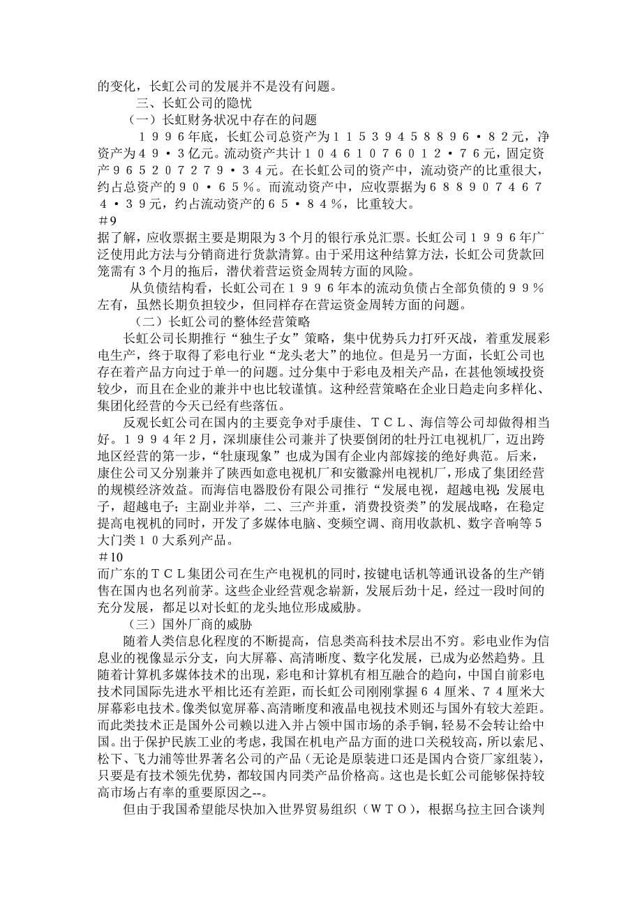《精编》MBA全套中文教程指引_第5页