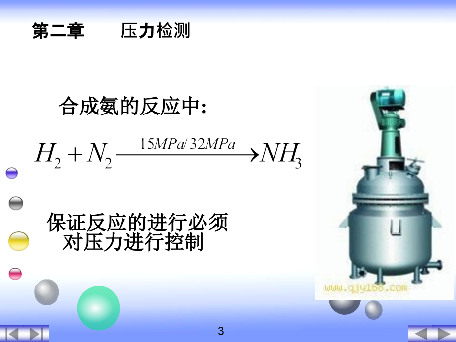 《精编》化工自控仪表识用与操作-压力检测理论培训_第4页