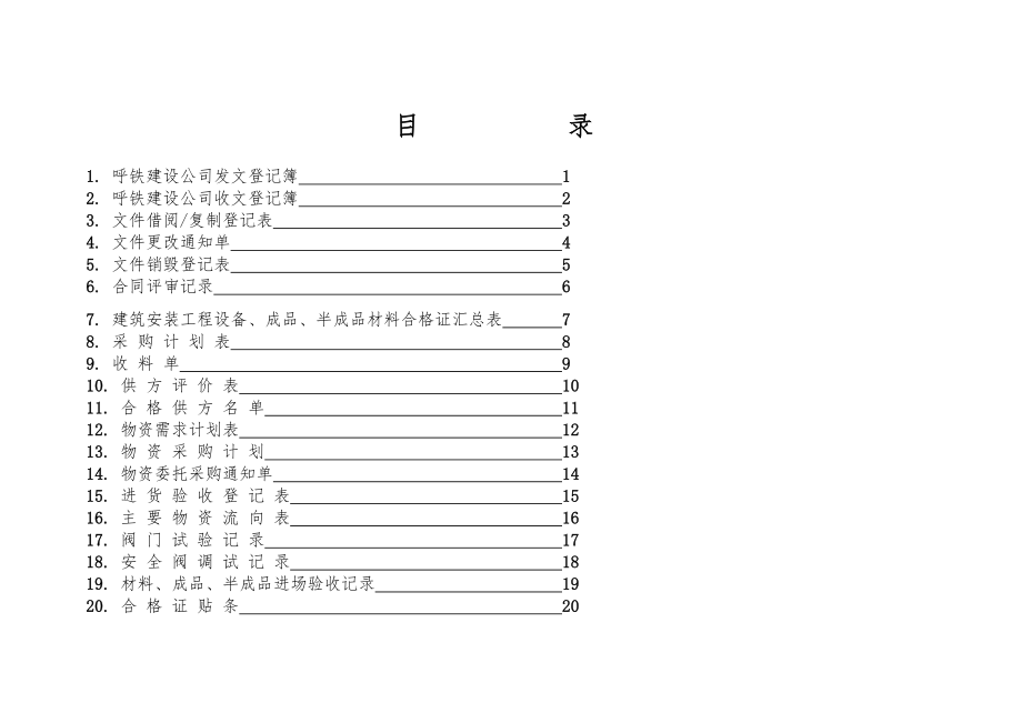 中铁六局施工记录表格全套(106项版)_第2页