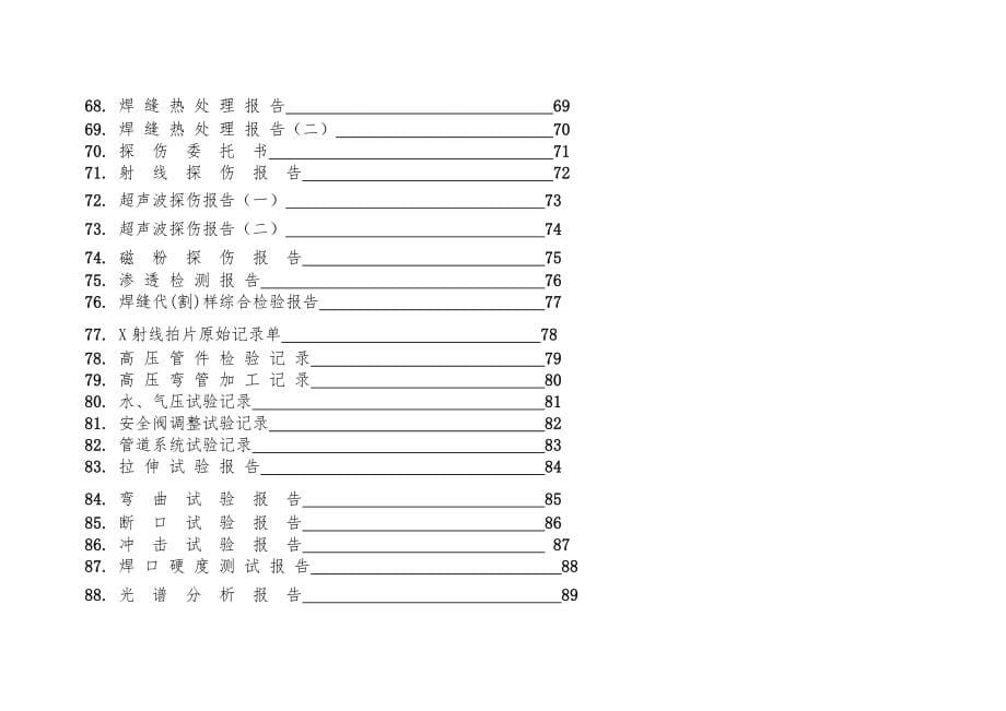中铁六局施工记录表格全套(106项版)_第5页