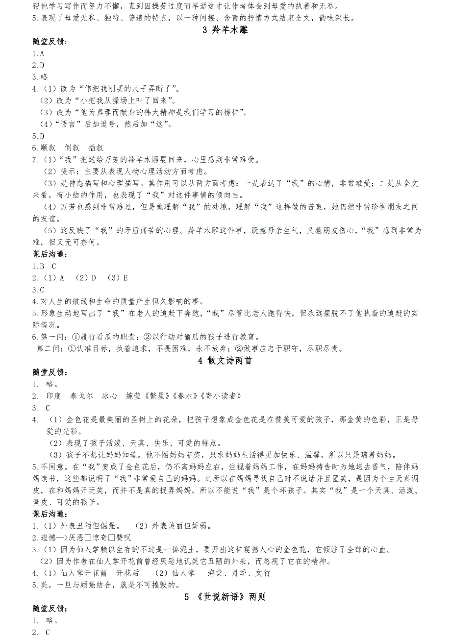 初一上学期_同步轻松语文练习册复习题答案_第1页