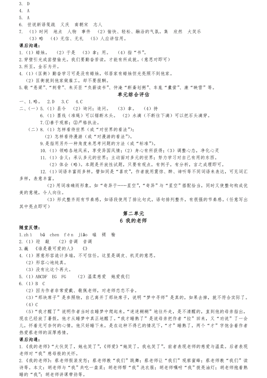 初一上学期_同步轻松语文练习册复习题答案_第2页