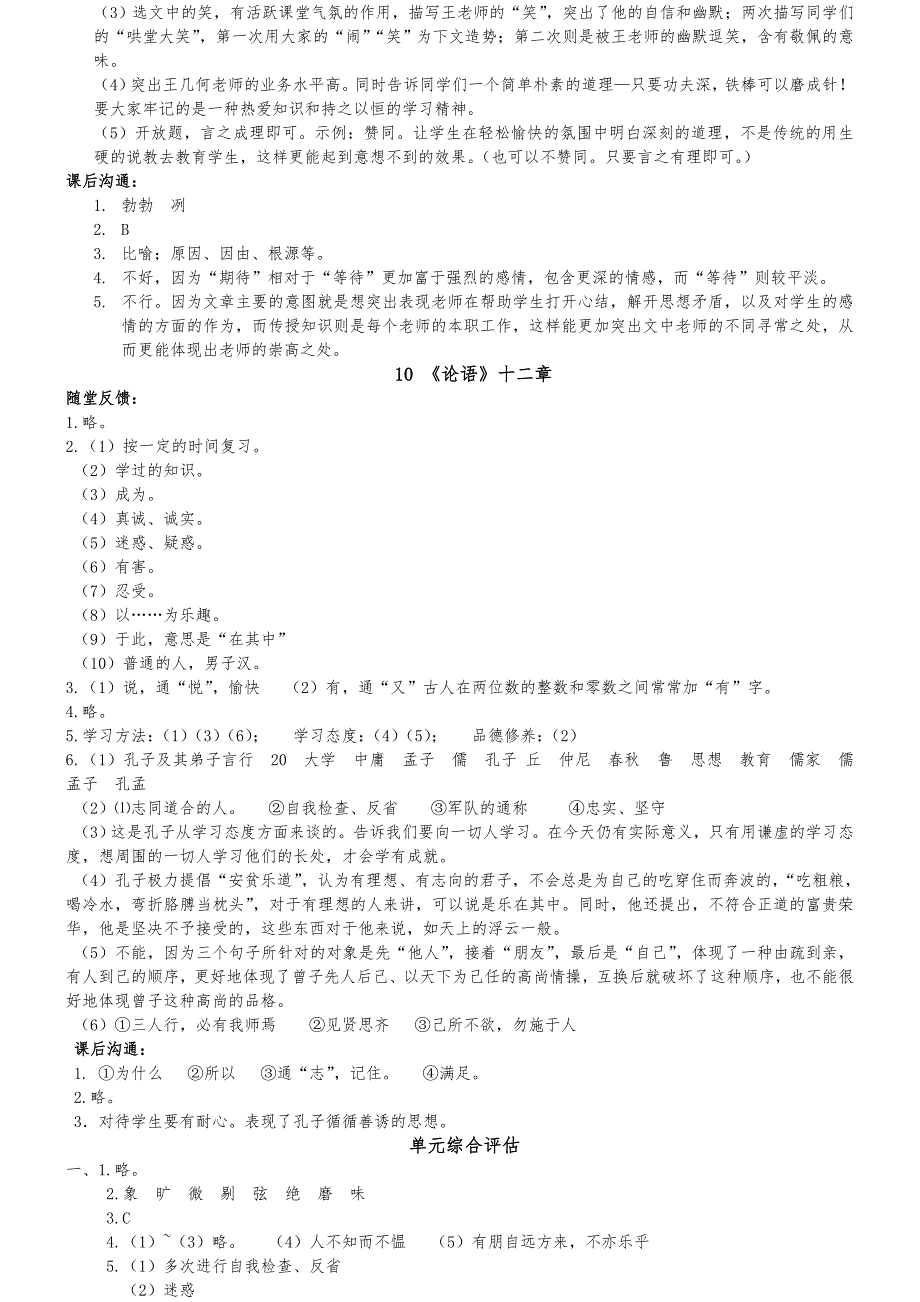 初一上学期_同步轻松语文练习册复习题答案_第4页