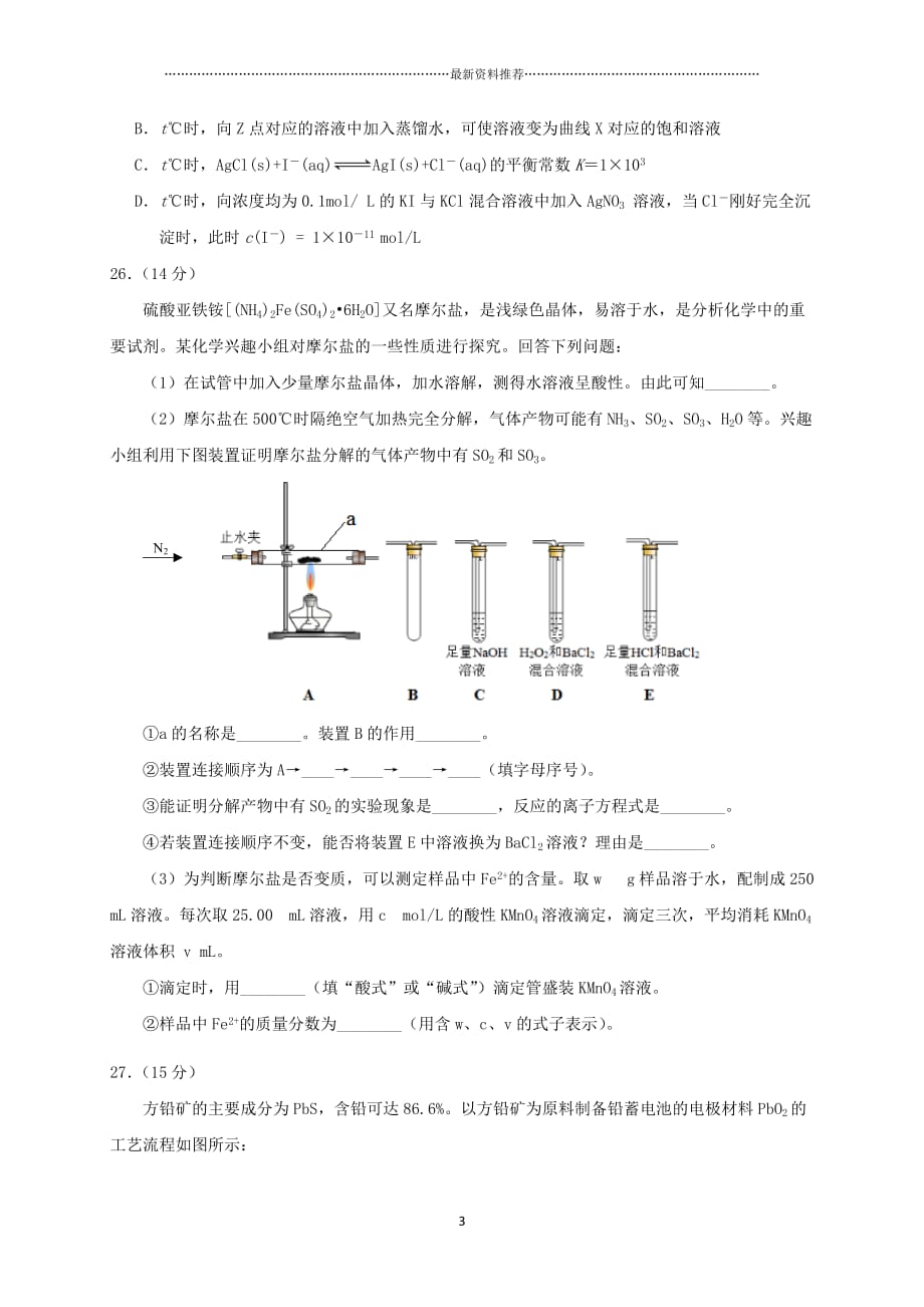 四川省宜宾市高三第二次诊断理综化学试题(有答案)精编版_第3页