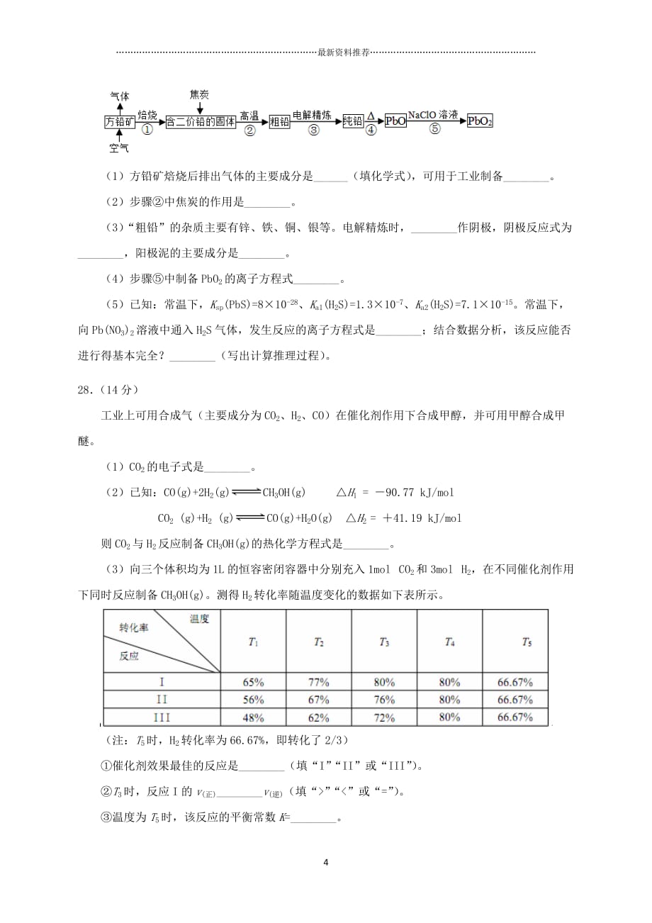 四川省宜宾市高三第二次诊断理综化学试题(有答案)精编版_第4页