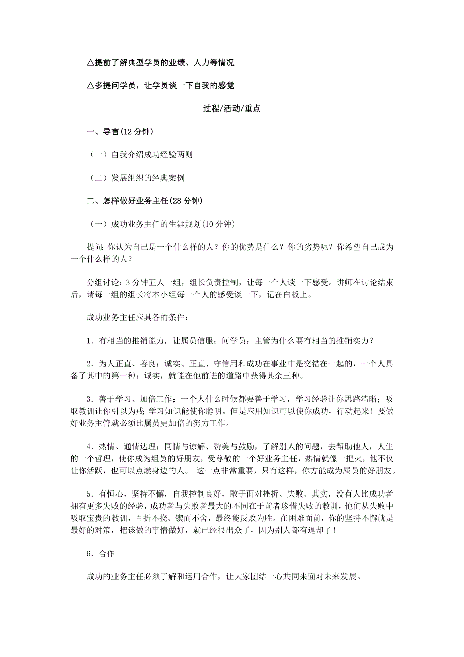 《精编》《见习主任》保险公司培训资料_第3页