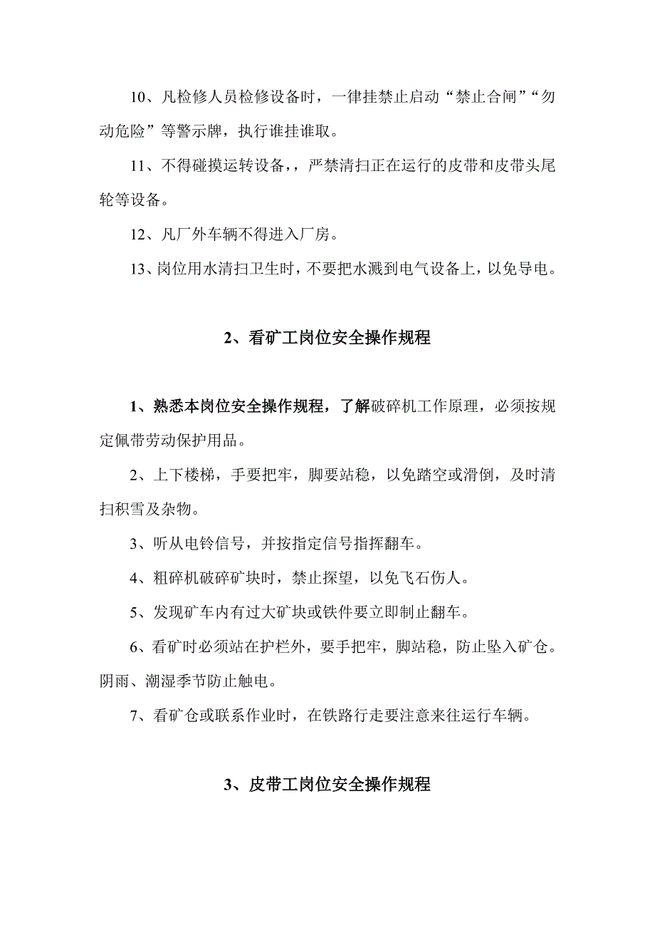 《精编》新选矿厂岗位安全制度及安全技术操作规程_第2页