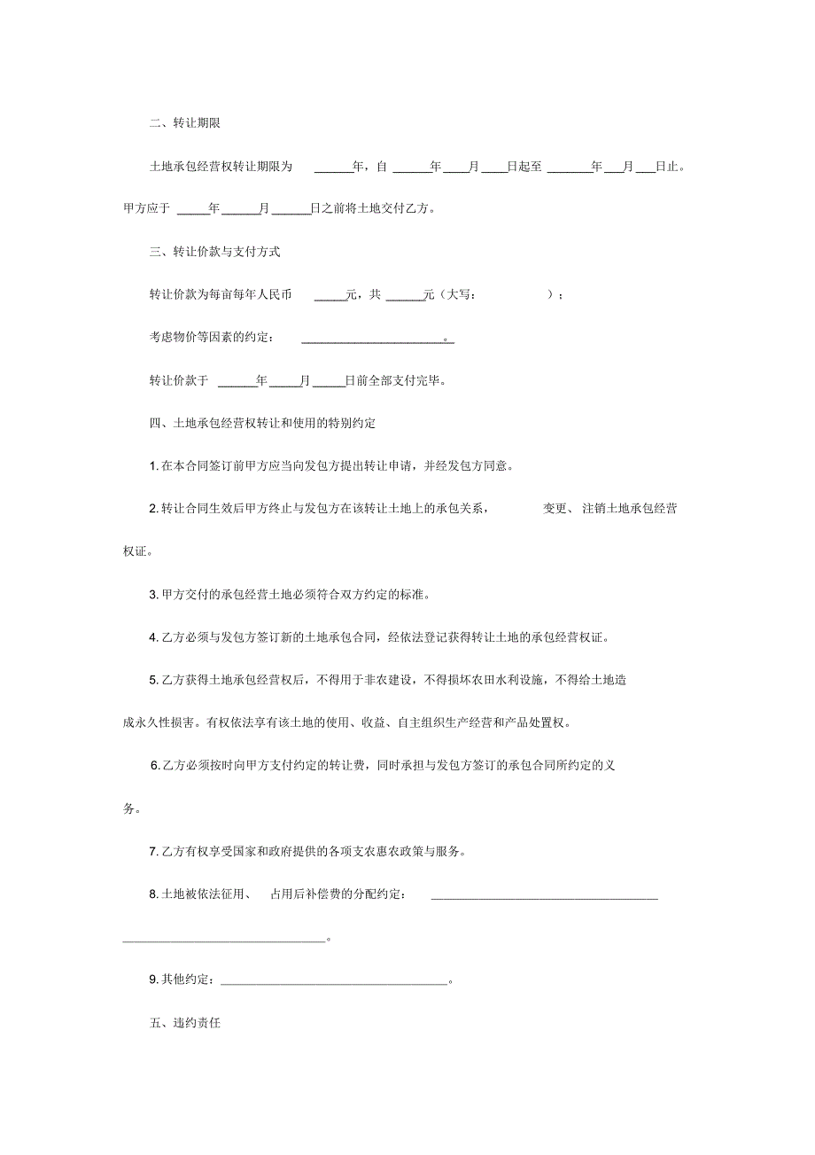 农村土地承包经营权转让合同(20200520181605).pdf_第2页