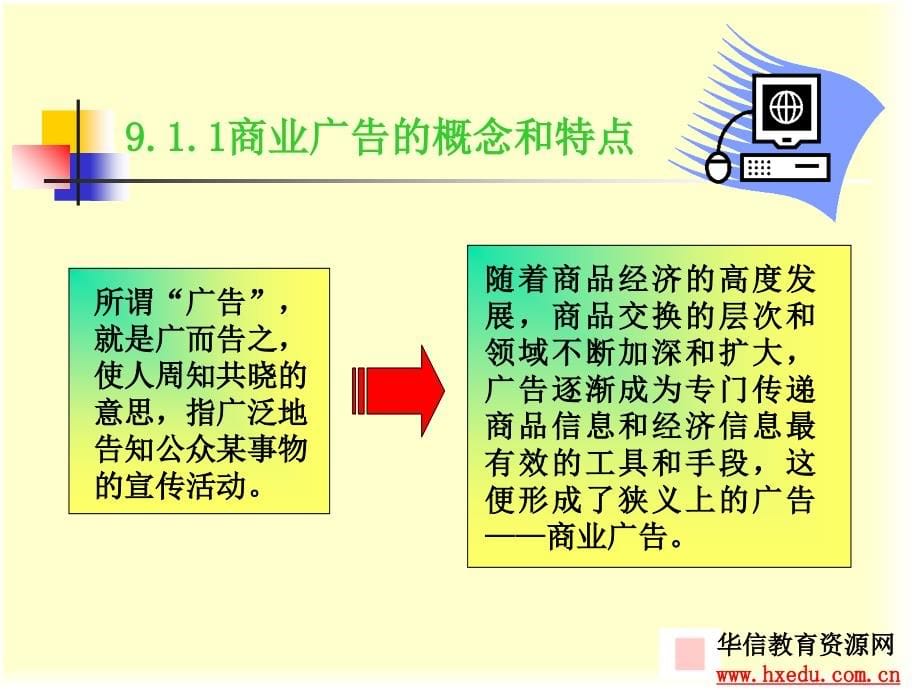 《精编》商业广告与消费心理讲义课件_第5页